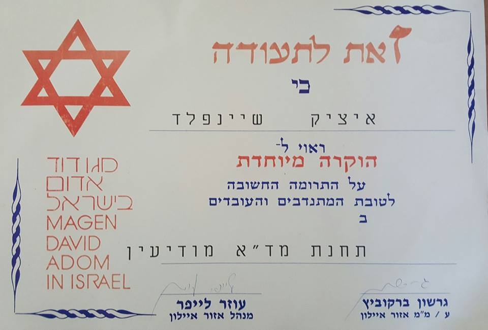 תעודה איציק שיינפלד
