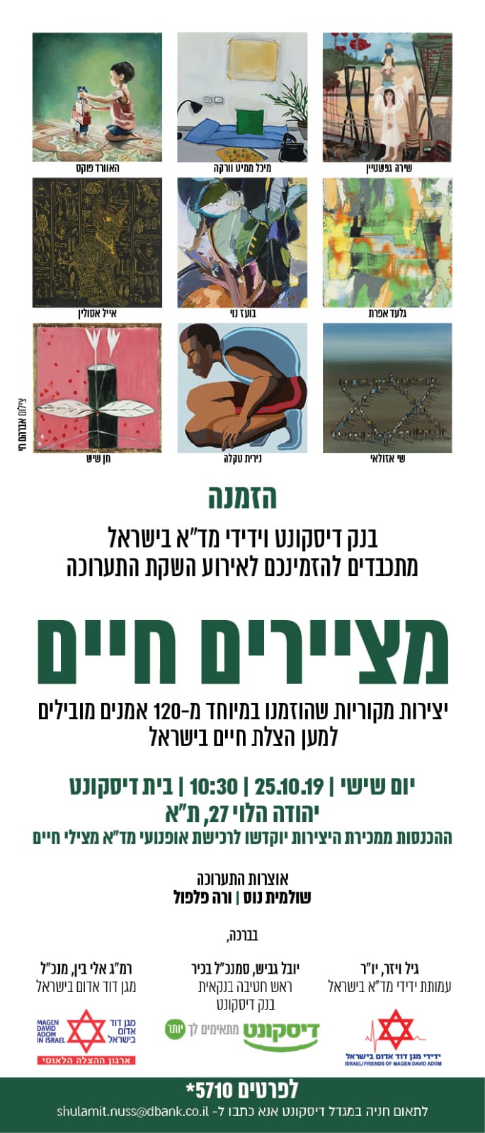 הזמנה לתערוכה מציירים חיים