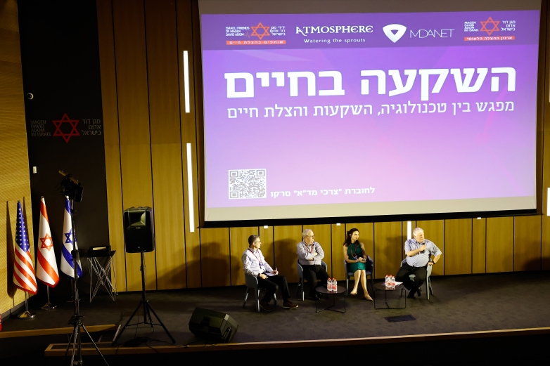 כנס &quot;השקעה בחיים - מפגש בין טכנולוגיה, השקעות והצלת חיים&quot;