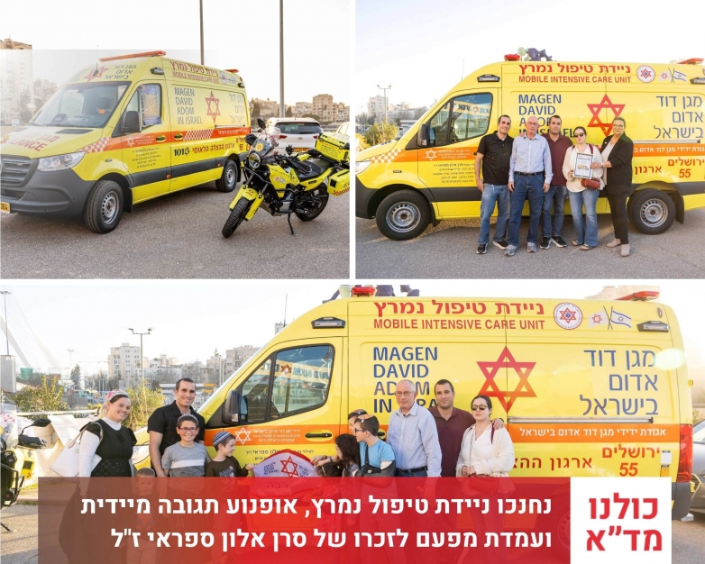 בטקס מרגש בירושלים: נחנכו ניידת טיפול נמרץ, אופנוע תגובה מיידית ועמדת מפעם של מד"א לזכרו של סרן אלון ספראי ז"ל