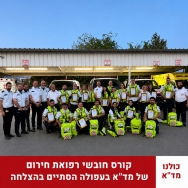 קורס חובשי רפואת חירום של מד״א בעפולה הסתיים בהצלחה, 23 חובשים חדשים יחלו בהתנדבות בארגון
