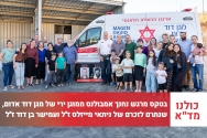 אמבולנס ממוגן ירי חדש של מד"א נחנך בעלי לזכרם של שני מתנדבי מד"א שנפלו במלחמת חרבות ברזל