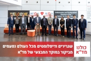 משלחת שגרירים ונציגים דיפלומטיים מכל רחבי העולם ביקרה בקרית מד״א ברמלה