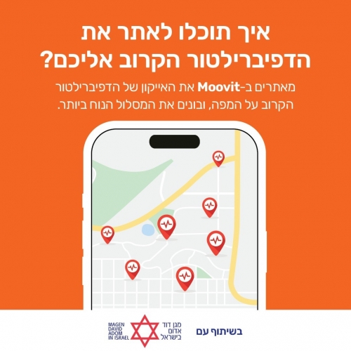 לכבוד יום המודעות לשימוש במפעם- יישומון "Moovit" יציג את כל מיקומי המפעמים ברחבי הארץ