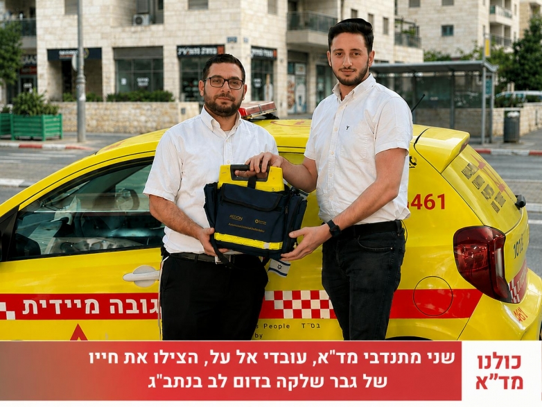 שני מתנדבי מד"א, עובדי אל על, הצילו את חייו של גבר שלקה בדום לב בנתב"ג