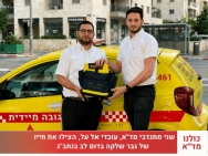שני מתנדבי מד"א, עובדי אל על, הצילו את חייו של גבר שלקה בדום לב בנתב"ג