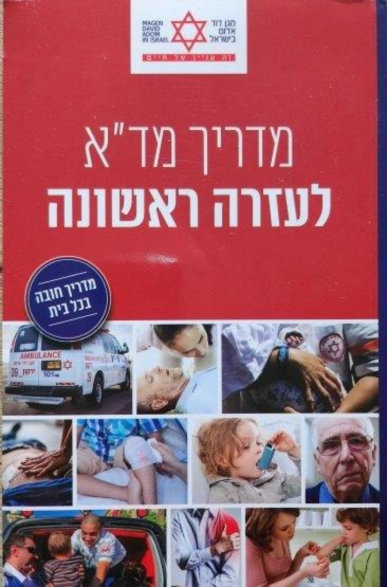 מדריך מד&quot;א