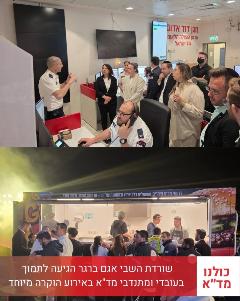 שורדת השבי אגם ברגר הגיעה לתמוך בעובדי ובמתנדבי מד"א באירוע הוקרה מיוחד בירושלים