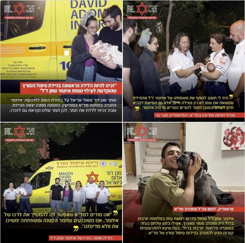 נולדה בניידת שהוקדשה לזכרו של פראמדיק לוחם צה"ל – ונקראה על שמו