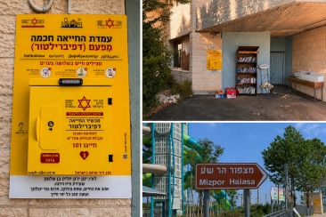 3 עמדות מפעם חכמות של מד"א הוצבו לזכרו של חייל צה"ל, רב"ט ינון ירון יוליס ז"ל