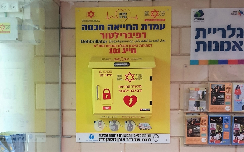 בדרך לשינוי: מוות מדום לב - כבר לא גזירת גורל