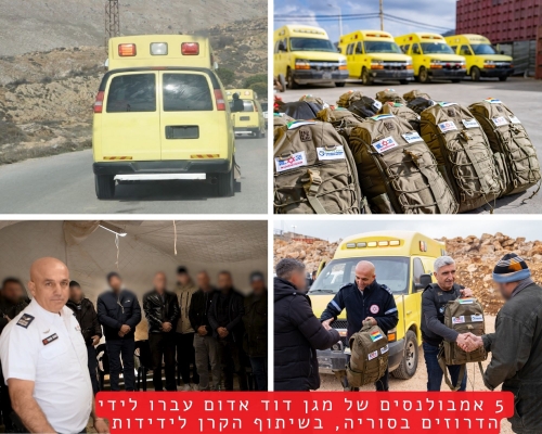 במהלך היסטורי: 5 אמבולנסים של מגן דוד אדום עברו לידי הדרוזים בסוריה בשיתוף הקרן לידידות וישמשו להצלת חיים