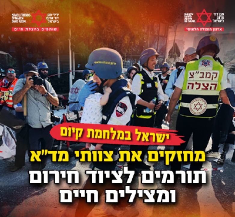 תרומות ציוד למד"א – חמצן לפעילות הרפואית בעורף ובחזית